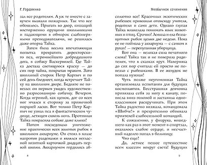 Кошмары 21-й школы - фото 11