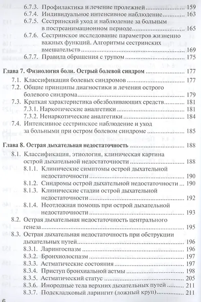 Основы реаниматологии. 3-е изд. - фото 5