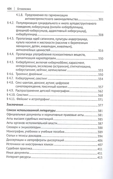 Информационно-мировоззренческая безопасность в интернет-медиа. Монография - фото 4