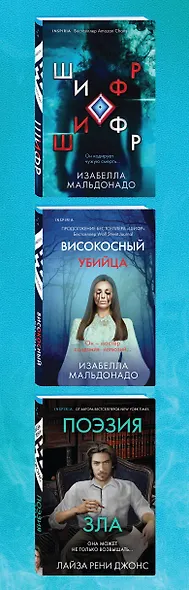 Горячий след. Комплект из 3-х книг (Шифр, Високосный убийца, Поэзия зла) - фото 5