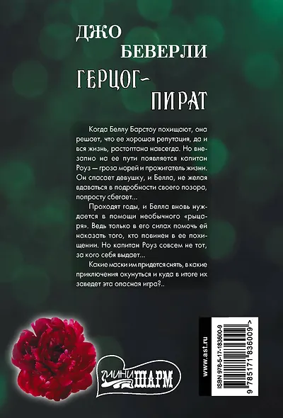 Герцог-пират - фото 2