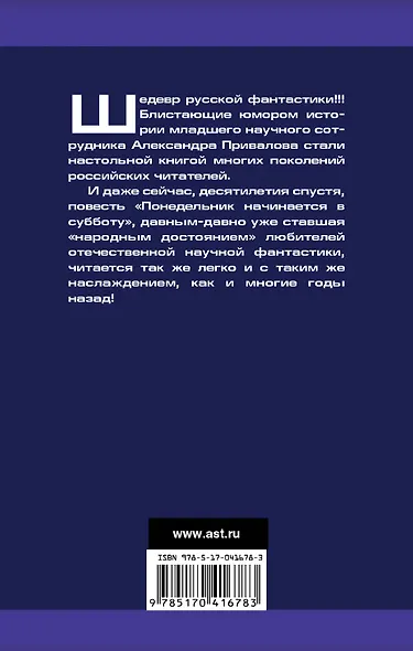 Понедельник начинается в субботу - фото 2