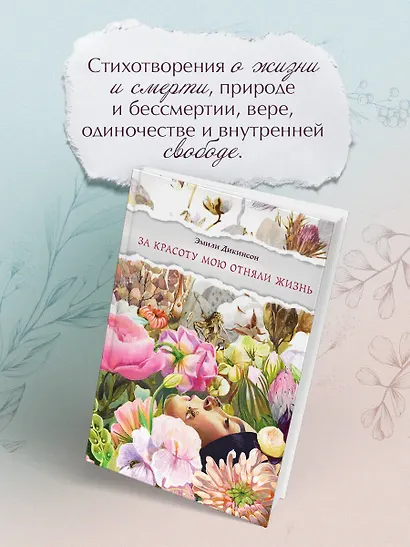 За красоту мою отняли жизнь - фото 6