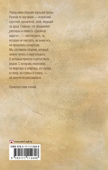 Двойная радуга. Сборник (3-е изд.) - фото 2