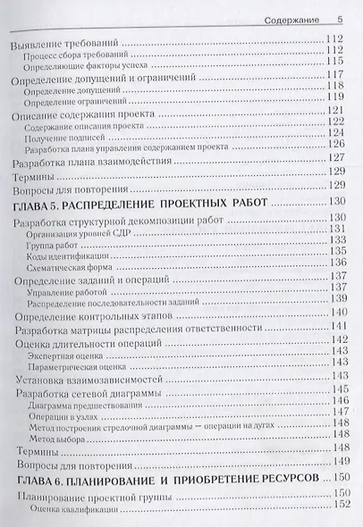 Управление проектами. Эффективные инструменты и приемы - фото 4