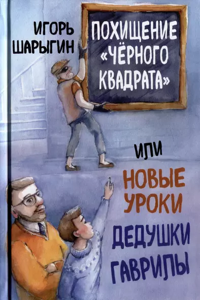 Похищение «Черного квадрата», или Новые уроки дедушки Гаврилы - фото 1