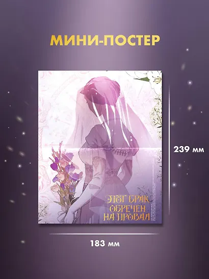 Этот брак обречен на провал. Том 2 (I gyeolhon-eun eochapi manghage doeeoissda). Манхва + лимитированный мерч - фото 9