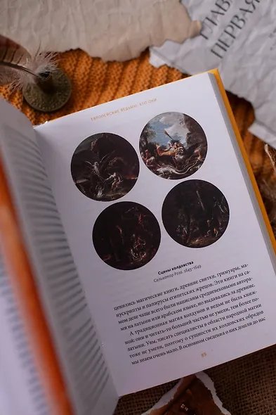 Демонология и охота на ведьм. Средневековые гримуары, шабаши и бесовские жонки - фото 10