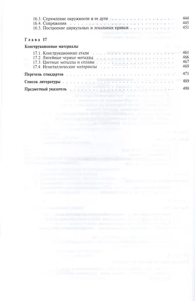Справочник по машиностроительному черчению. Одиннадцатое издание, стереотипное - фото 5