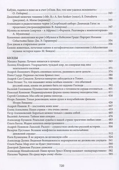 Ижицы на сюртуке из снов: книжная пятилетка - фото 6