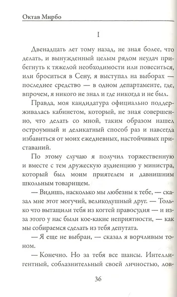 Сад мучений - фото 3