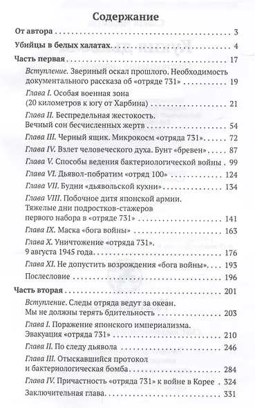 Кухня дьявола. Преступления "отряда 731" - фото 2