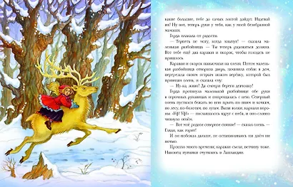 Снежная королева - фото 7