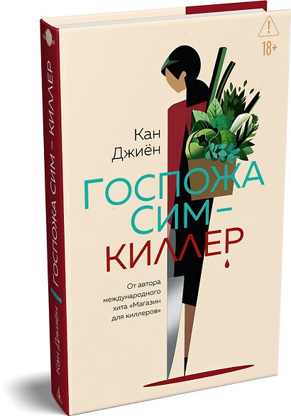 Госпожа Сим - киллер - фото 3