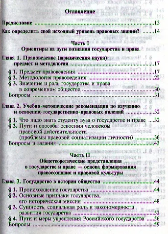 Правоведение: 21 шаг к правовой культуре: учебник - фото 2
