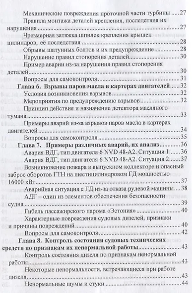 Анализ причин повреждений судовых технических средств. Учебное пособие - фото 3
