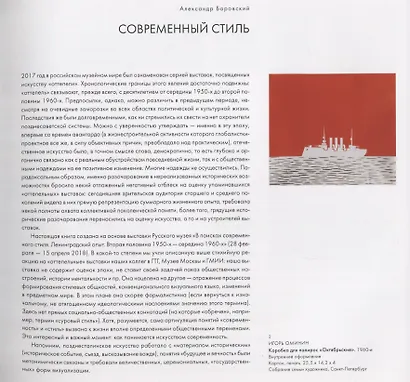 В поисках современного стиля - фото 4
