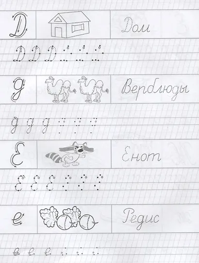 Айфолика. Тетрадь с прописями. Прописные буквы с опорными точками - фото 2