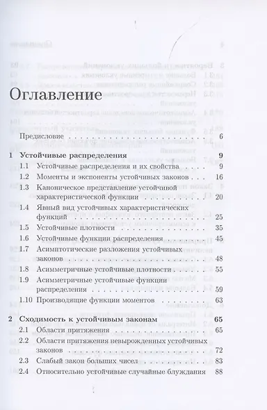 Устойчивые распределения и суммы независимых случайных величин. Учебное пособие для вузов - фото 2