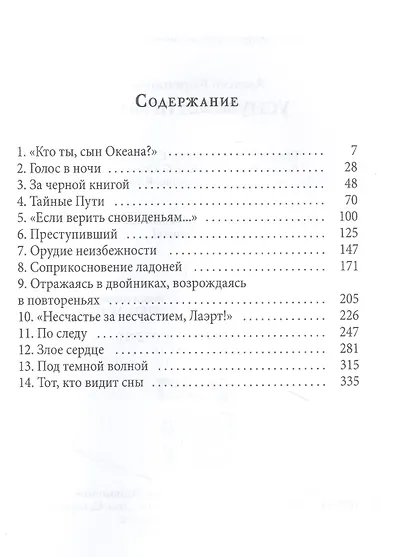 Уснувший принц - фото 2