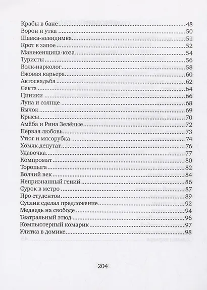 Басни - фото 4