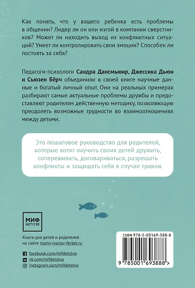 Дружелюбные. Как помочь детям найти друзей и избежать травли - фото 2