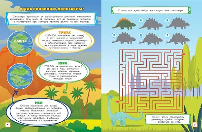 ДиноЛэнд. Игры, лабиринты и удивительные факты - фото 4