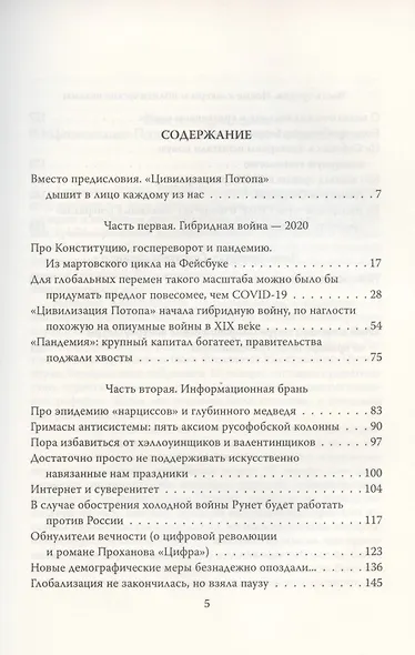 Цивилизация Потопа и мировая гибридная война - фото 2
