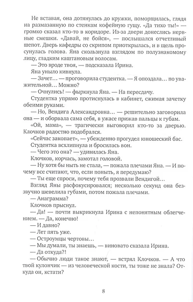 С ключом на шее - фото 3
