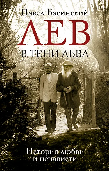 Лев в тени Льва - фото 1