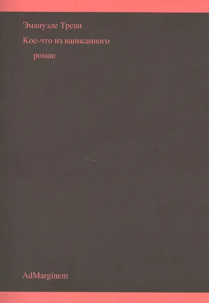 Кое-что из написанного - фото 1