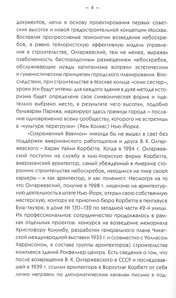 Современный Вавилон в рисунках В.К. Олтаржевского. Послесловие и комментарии Ричарда М. Гашо (+ брошюра) - фото 7