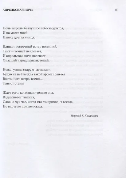 Единое начало всех вещей. Избранные стихотворения в русских переводах - фото 5