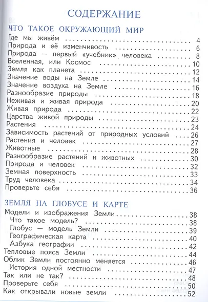 Окружающий мир. 1 класс. Учебник для общеобразовательных организаций - фото 2