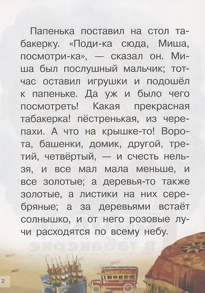 Городок в табакерке - фото 2