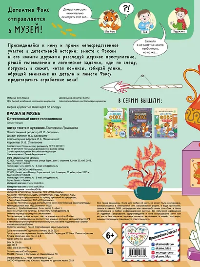 Кража в музее. Детективный квест-головоломка - фото 2