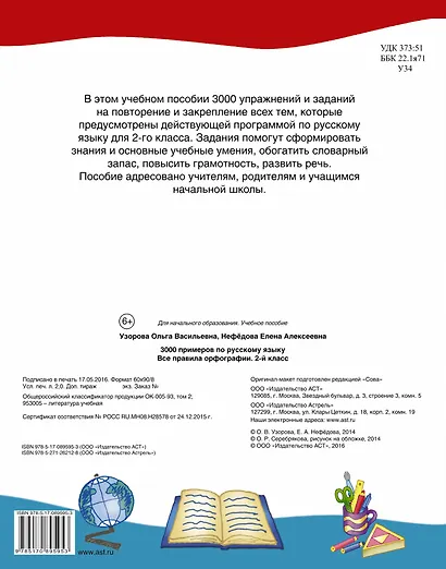 3000 примеров по русскому языку. Все правила орфографии. 2-й класс - фото 2
