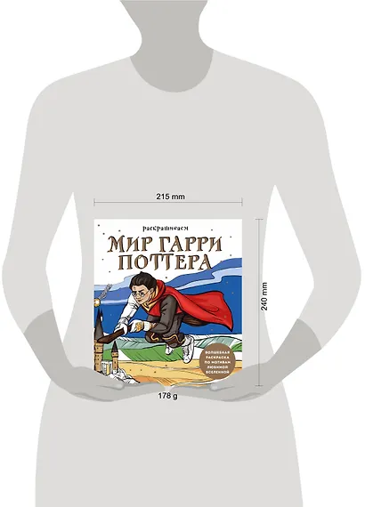 Раскрашиваем мир Гарри Поттера. Волшебная раскраска по мотивам любимой вселенной - фото 7