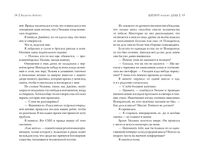 Шёпот наших душ - фото 8