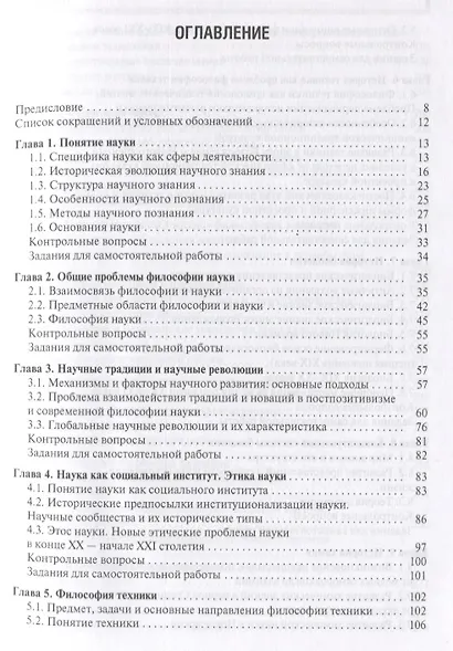 История и философия науки Учебник (Воробьева) - фото 2