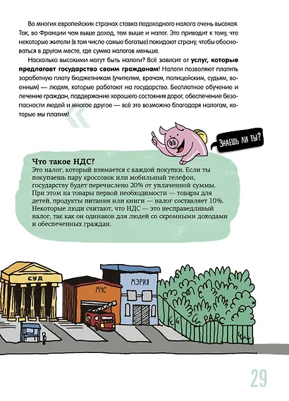 Всё, что нужно знать о деньгах - фото 5