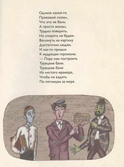 Хеломские мудрецы - фото 5