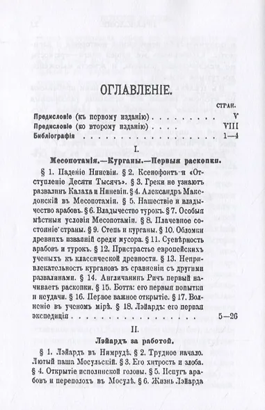 История Халдеи. Том 1 - фото 2