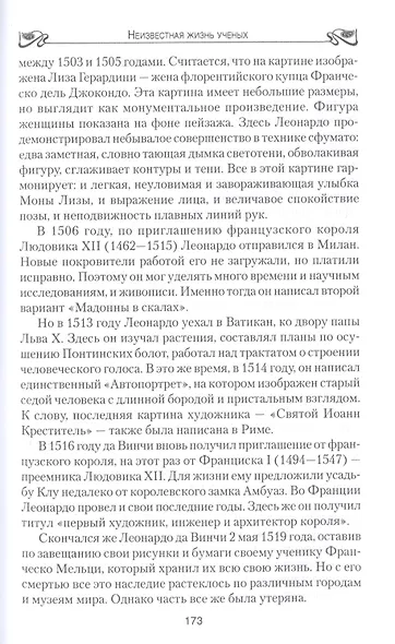 Неизвестная жизнь учёных - фото 12