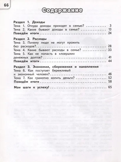 Обществознание. Секреты финансовой грамоты. 3 класс. Тренажер - фото 2