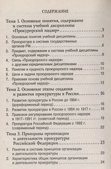 Прокурорский надзор Уч. пос. карман.формат (2,3,4,5 изд) (мТЛК) Григорьева - фото 3
