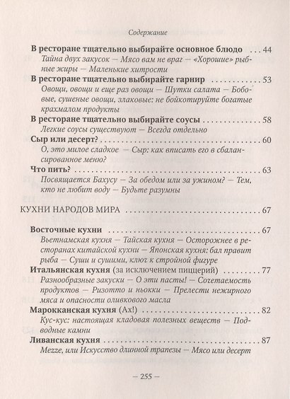 Как француженки сохраняют фигуру: Мои секреты, как сохранить фигуру... без диет - фото 3