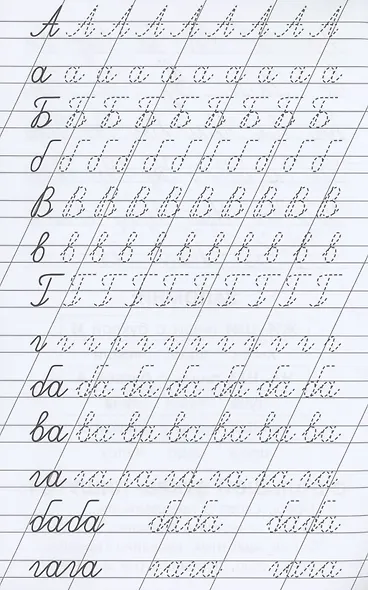 Прописи. Учимся писать слоги и слова - фото 2