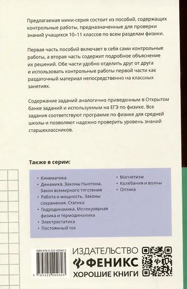 Физика. Контрольные работы. 10-11 классы. Элементы теории относительности. Атомная физика - фото 2