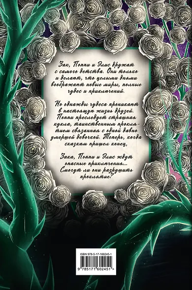 Костяная кукла - фото 2